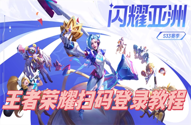 2025年天天彩资料大全-2025新澳门天天彩免费扫码登录教程